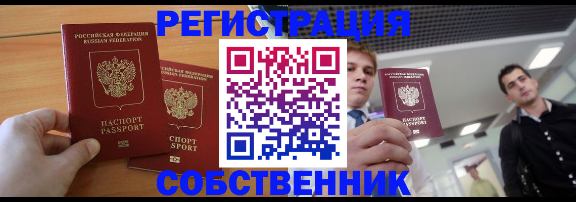 временная регистрация в Зернограде