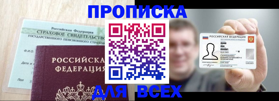 временная регистрация в Зернограде